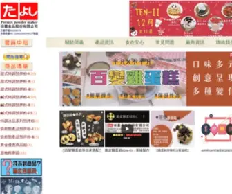 Ten-II.com(田義食品股份有限公司) Screenshot