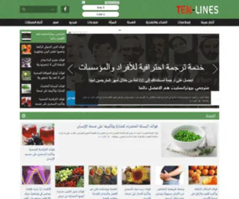 Ten-Lines.com(Ten Lines) Screenshot