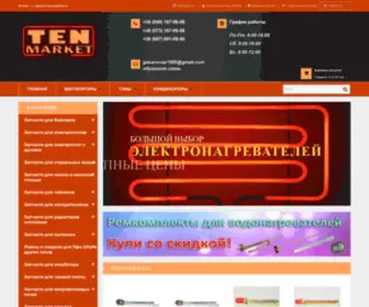 Ten-Market.com.ua(Ten Market) Screenshot