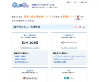 Ten-Navi.com(転職サイトなら) Screenshot
