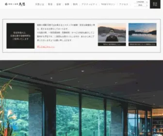Ten-YU.com(箱根小涌園) Screenshot