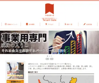 Tenant-Gate.com(事業用賃貸) Screenshot