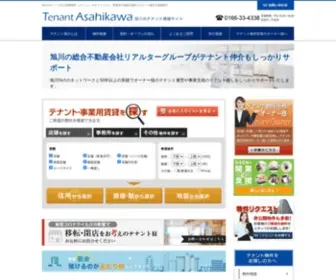 Tenantasahikawa.com(旭川のオフィス向け貸事務所（オフィス）) Screenshot