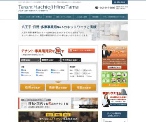 Tenanthachiouji.com(テナント（店舗・事務所）) Screenshot