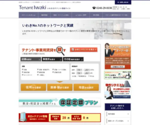 Tenantiwaki.com(Tenantiwaki) Screenshot