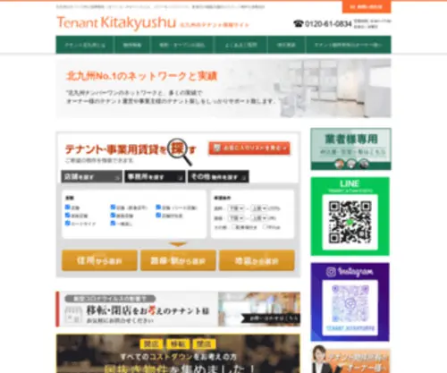 Tenantkitakyushu.com(北九州の貸事務所（オフィス）) Screenshot