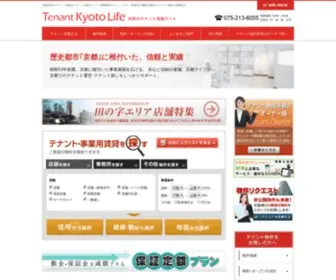 Tenantkyoto.net(テナント) Screenshot