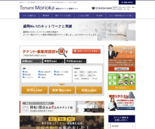 Tenantmorioka.com(飲食店) Screenshot