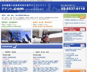Tenanto.com(貸倉庫) Screenshot