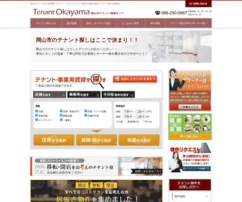 Tenantokayama.com(岡山県のオフィス向け貸事務所（オフィス）) Screenshot