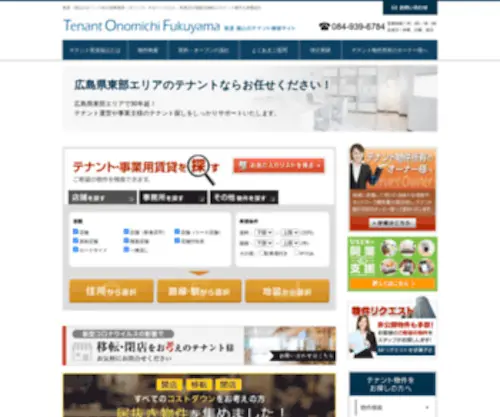 Tenantonomichifukuyama.com(飲食店) Screenshot