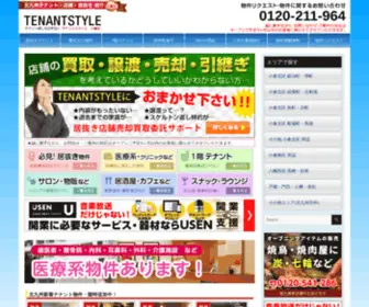 Tenantstyle.com(テナントスタイル) Screenshot