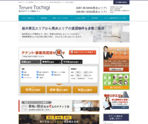 Tenanttochigi.com(飲食店) Screenshot