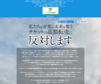 Tenbai-NO.jp(私たちは音楽の未来を奪うチケット) Screenshot