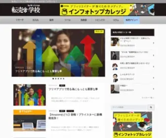 Tenbai-School.com(「転売) Screenshot