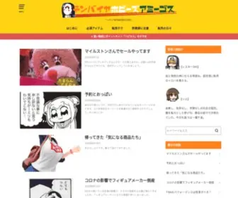 Tenbaiamigo.com(転売屋ホビーズアミーゴス) Screenshot