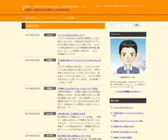 Tenbaidaiou-Blog.com(中国輸入) Screenshot