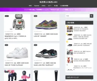 Tenbailabo.com(転売・せどりで稼げるおすすめ) Screenshot