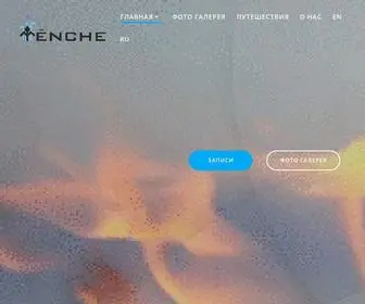 Tenche-Travel.ru(Публикации) Screenshot