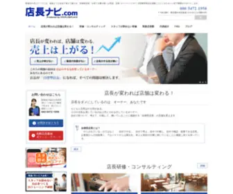 Tenchonavi.com(飲食店) Screenshot