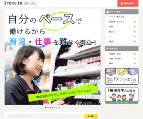 Tencier.jp(Tencier) Screenshot