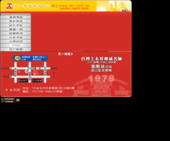 Ten.com.tw(天一補習班) Screenshot