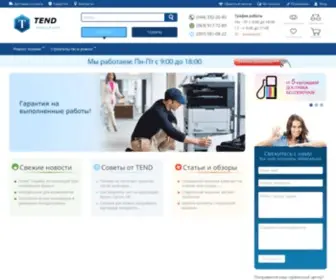 Tend.kiev.ua(Сервисный Центр) Screenshot