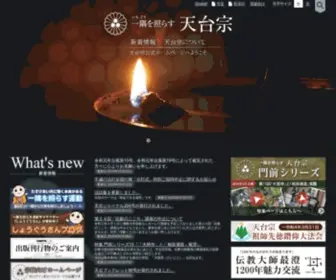 Tendai.or.jp(天台宗) Screenshot