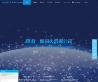 Tendata.cn(海关数据) Screenshot