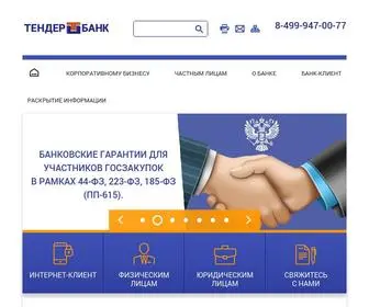 Tenderbank.ru(Главная) Screenshot