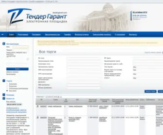 Tendergarant.com(Все торги) Screenshot
