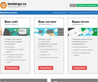 Tendergo.ru(tendergo) Screenshot