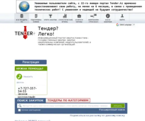 Tender.kz(ВСЕ) Screenshot