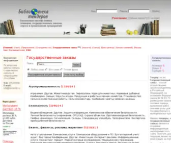 Tenderlib.ru(New website for Fozzy) Screenshot