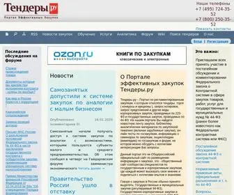 Tendery.ru(Тендеры.ру) Screenshot