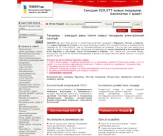 Tendery.ua(тендер) Screenshot