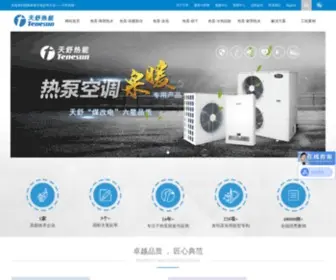 Tenesun.com(江苏天舒电器有限公司) Screenshot