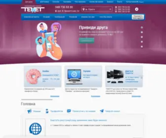 Tenet.ua(Домашний интернет) Screenshot