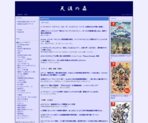 Tengainomori.net(天涯の森) Screenshot