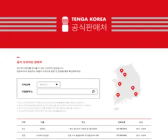 Tengakorearetail.com(텐가코리아) Screenshot