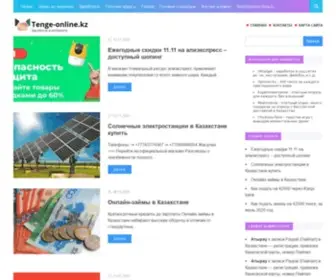 Tenge-Online.kz(Заработок) Screenshot