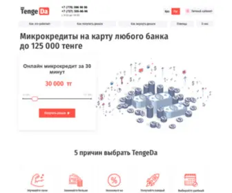 Tengeda.kz(Tengeda) Screenshot