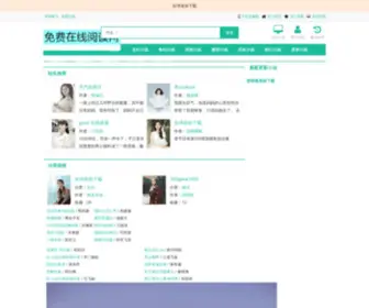 Tengfeitieta.com(爱读书网) Screenshot