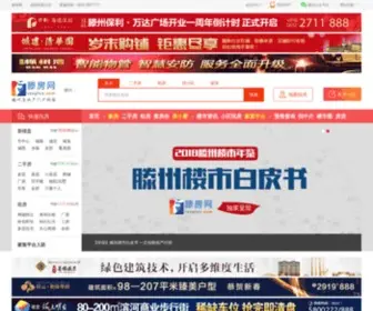 Tengfun.com(滕州房产网简称滕房网) Screenshot