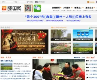 Tengguo.tv(滕国网) Screenshot