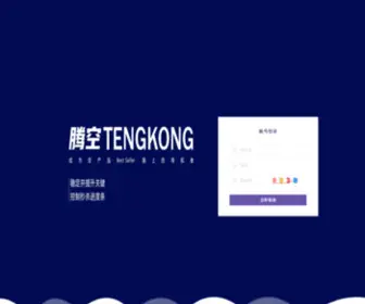 Tengkongsystem.com(腾空系统) Screenshot