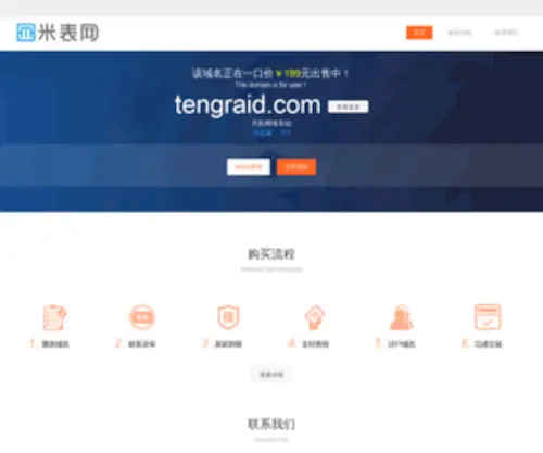 Tengraid.com(天轨网络车站) Screenshot