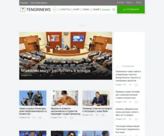 Tengrinews.kz(Главные) Screenshot