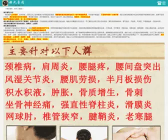 Tengtongtie.com(洛阳福安堂药业有限公司) Screenshot