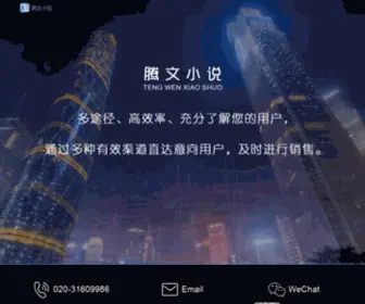 Tengwen.com(腾文小说) Screenshot